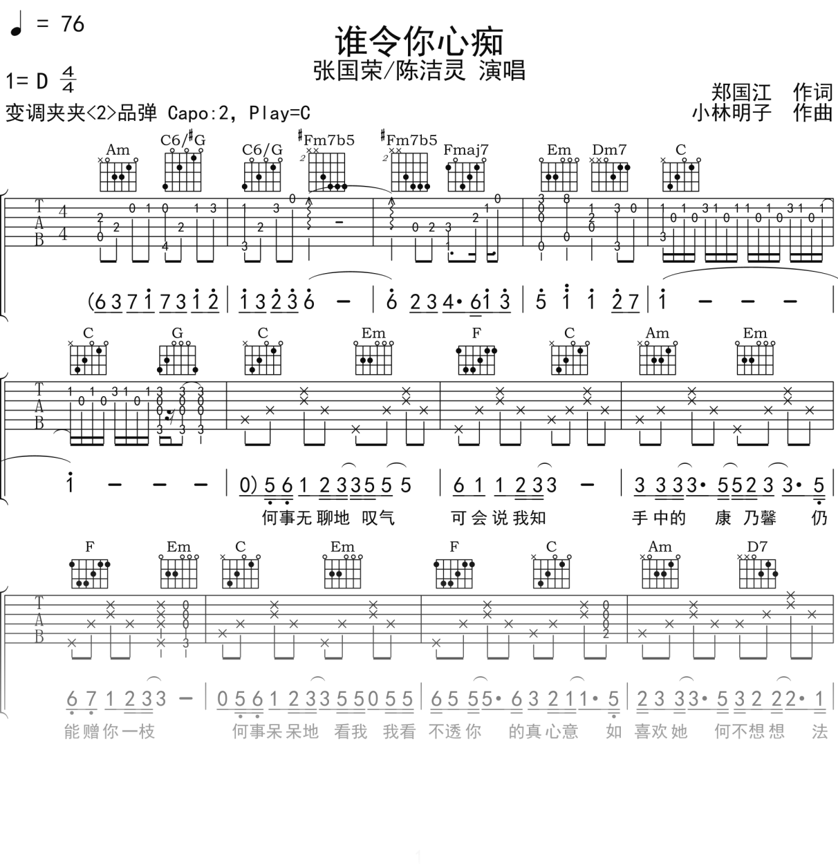 张国荣_陈洁灵《谁令你心痴》吉他谱C调吉他弹唱谱