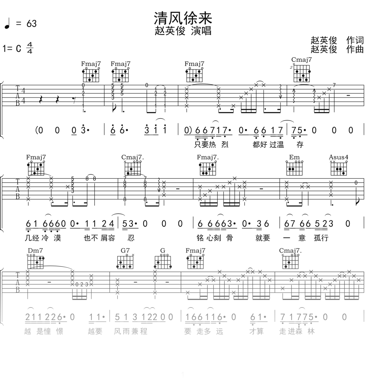 赵英俊《清风徐来》吉他谱C调吉他弹唱谱