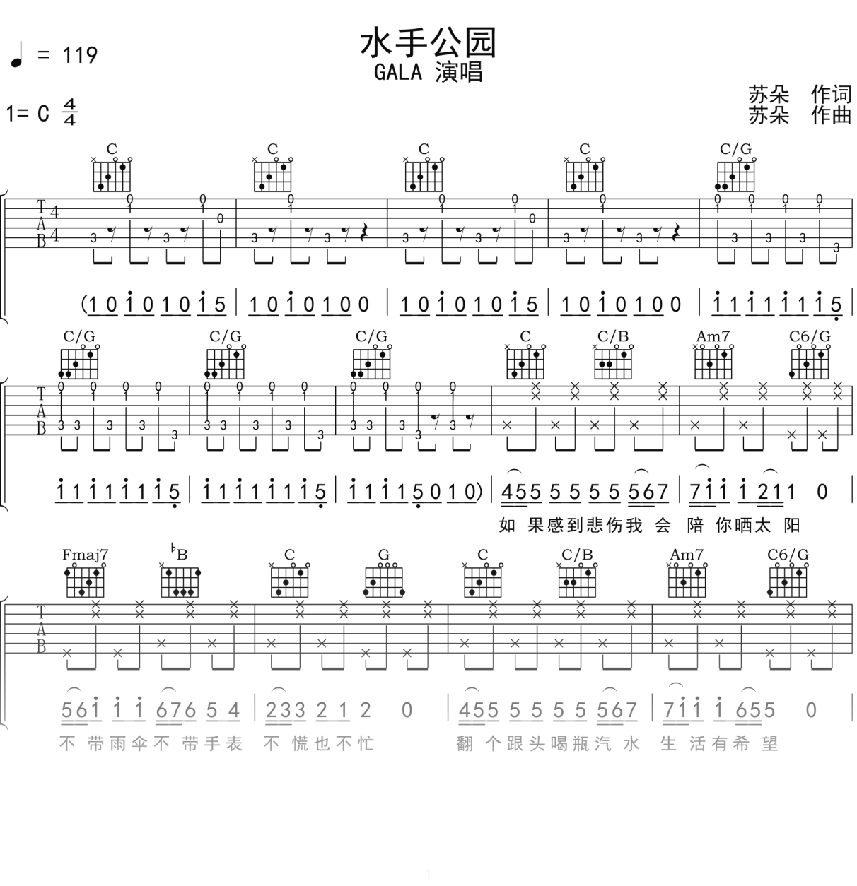 GALA《水手公园》吉他谱C调吉他弹唱谱