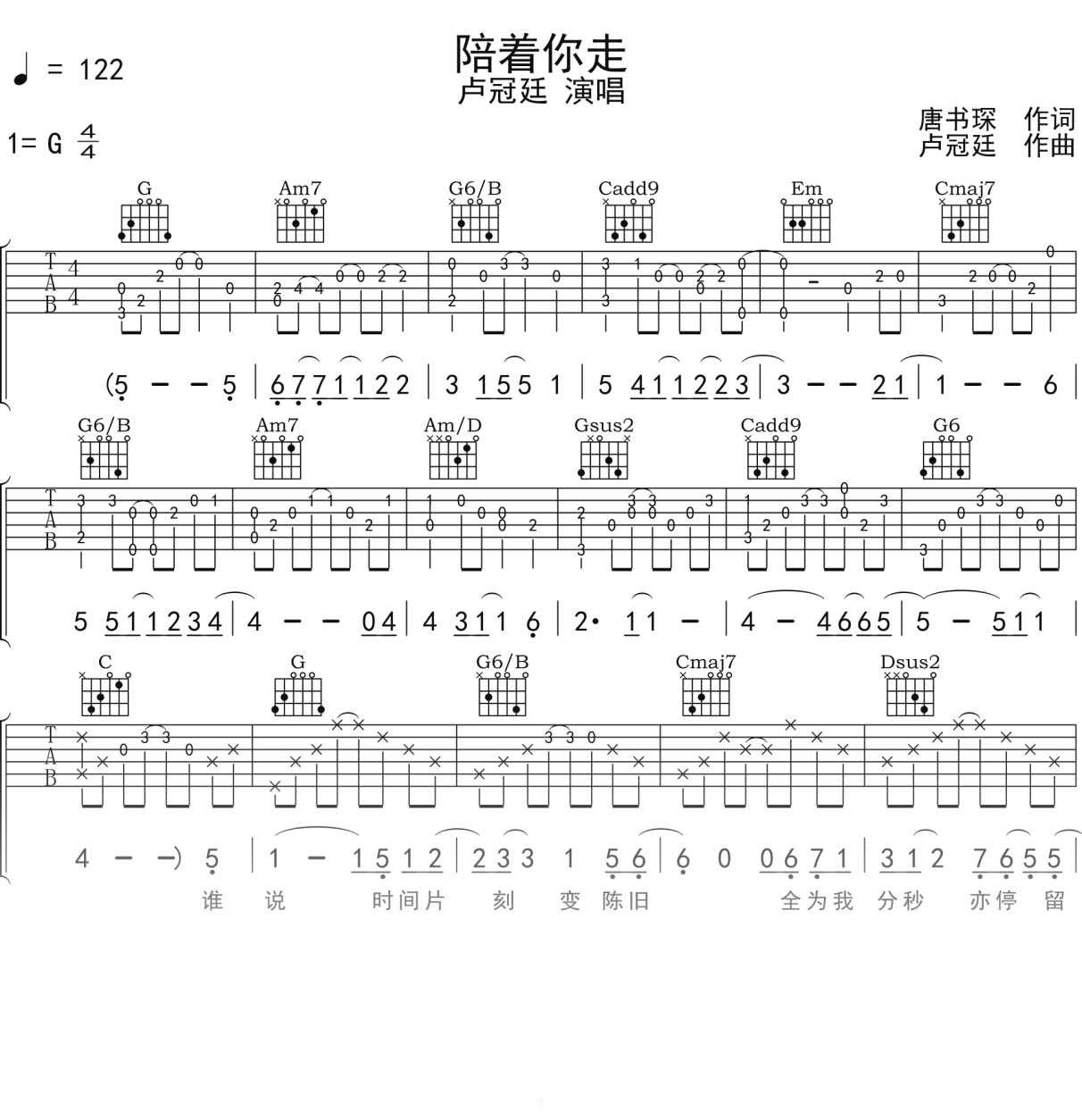 卢冠廷《陪着你走》吉他谱G调吉他弹唱谱
