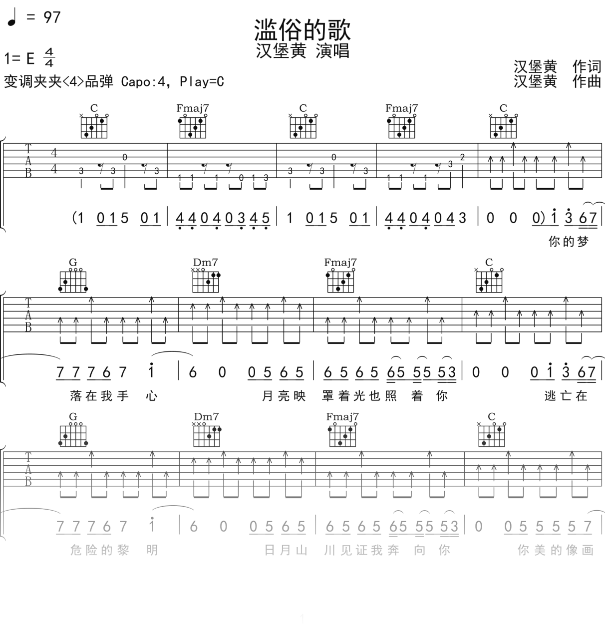 汉堡黄《滥俗的歌》吉他谱C调吉他弹唱谱