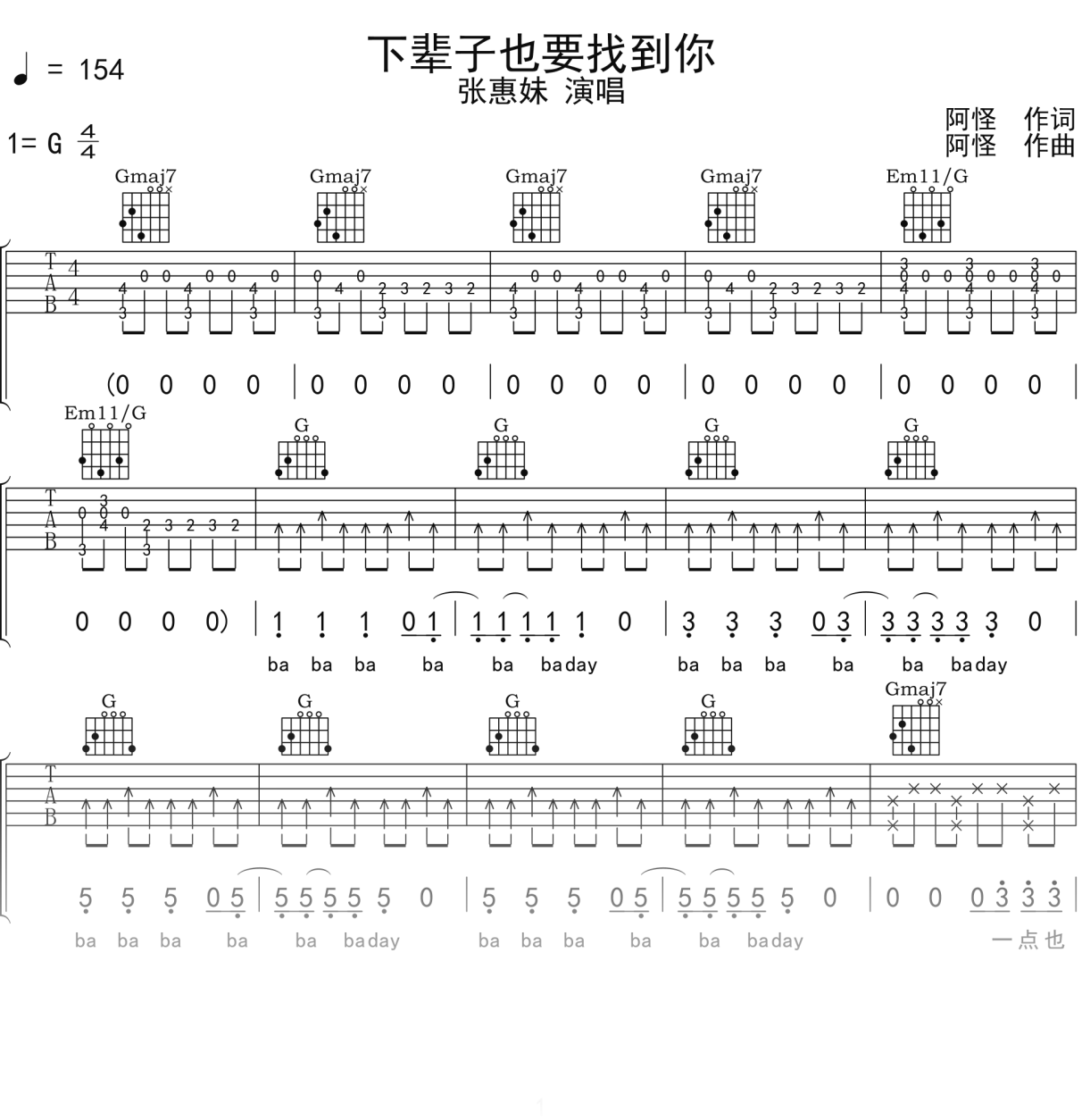 张惠妹《下辈子也要找到你》吉他谱G调吉他弹唱谱