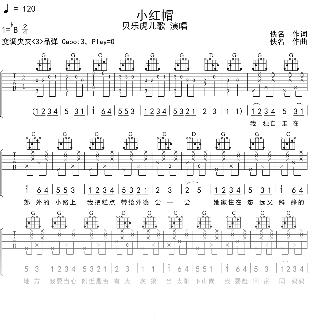 贝乐虎儿歌《小红帽》吉他谱G调吉他弹唱谱