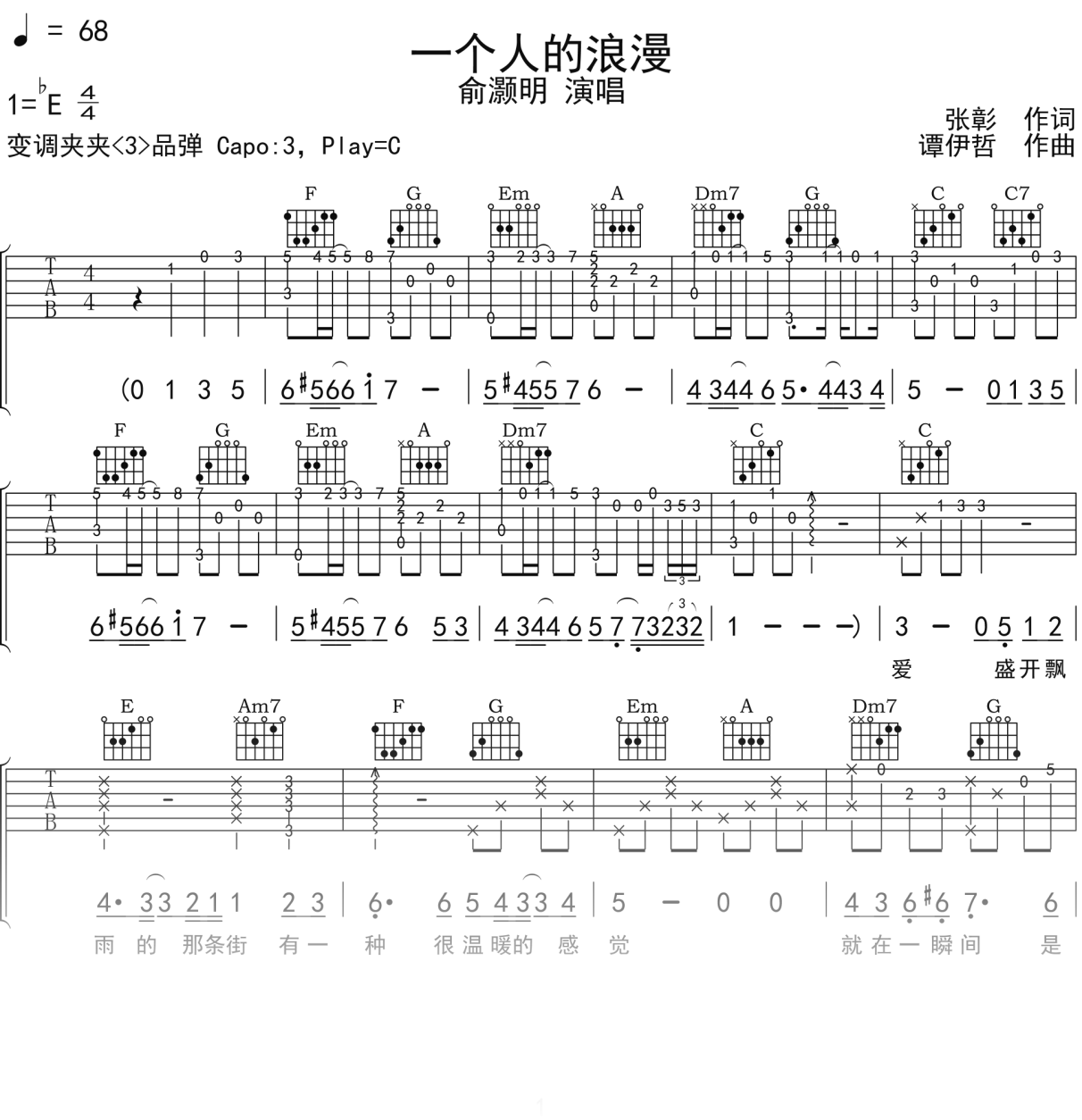 俞灏明《一个人的浪漫》吉他谱C调吉他弹唱谱