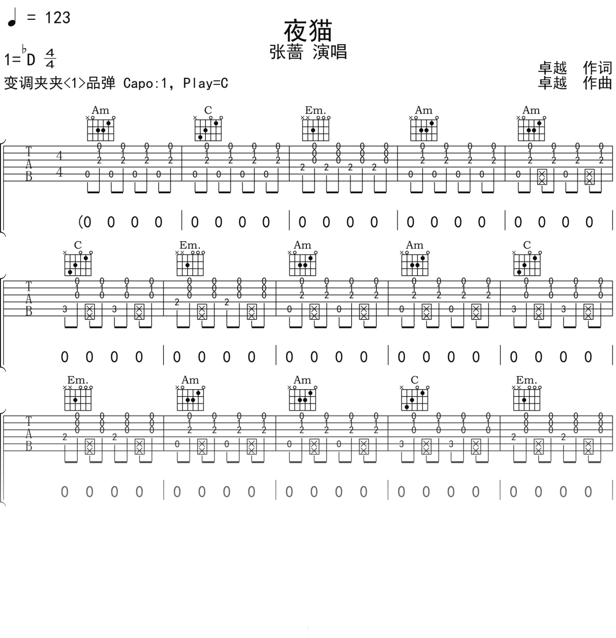 张蔷《夜猫》吉他谱C调吉他弹唱谱