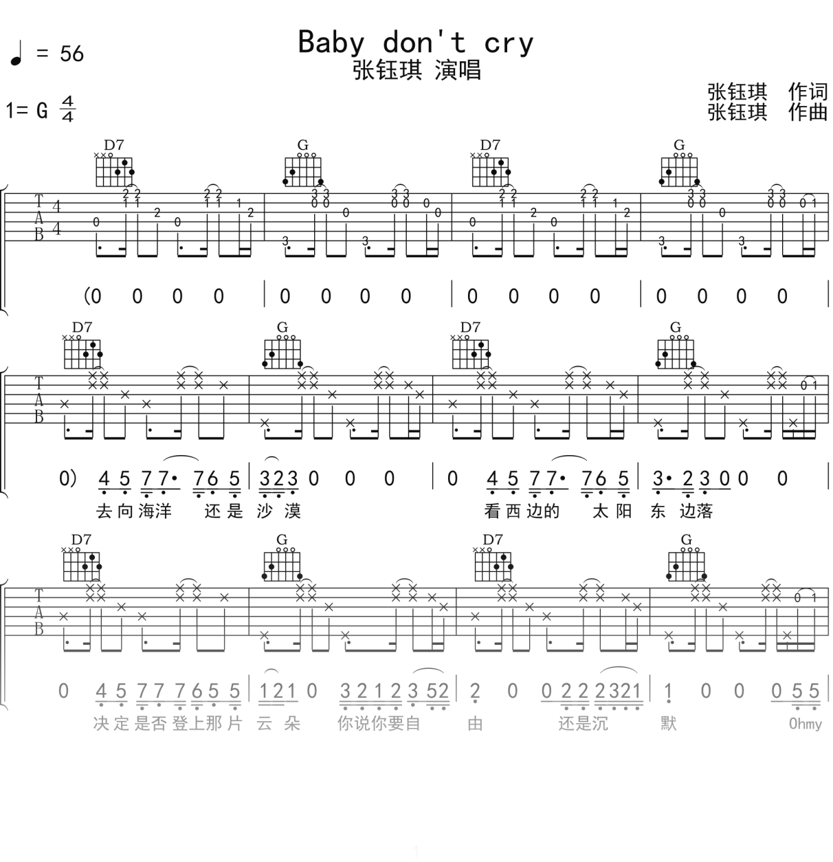 张钰琪《Babydon’tcry》吉他谱G调吉他弹唱谱