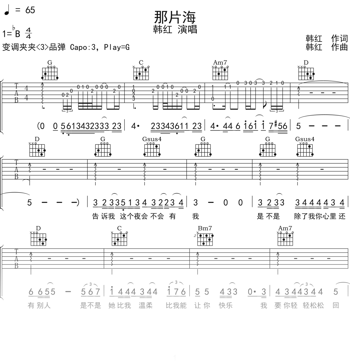 韩红《那片海》吉他谱G调吉他弹唱谱