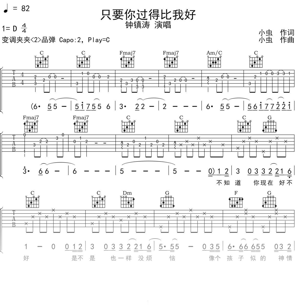 钟镇涛《只要你过得比我好》吉他谱C调吉他弹唱谱