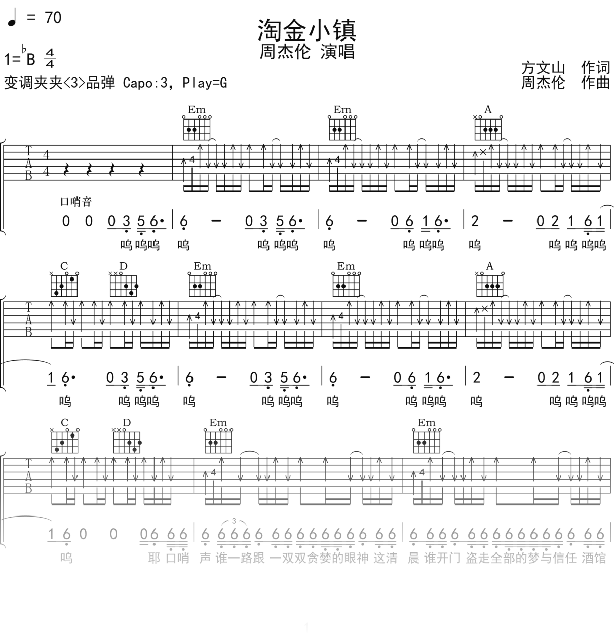 周杰伦《淘金小镇》吉他谱G调吉他弹唱谱