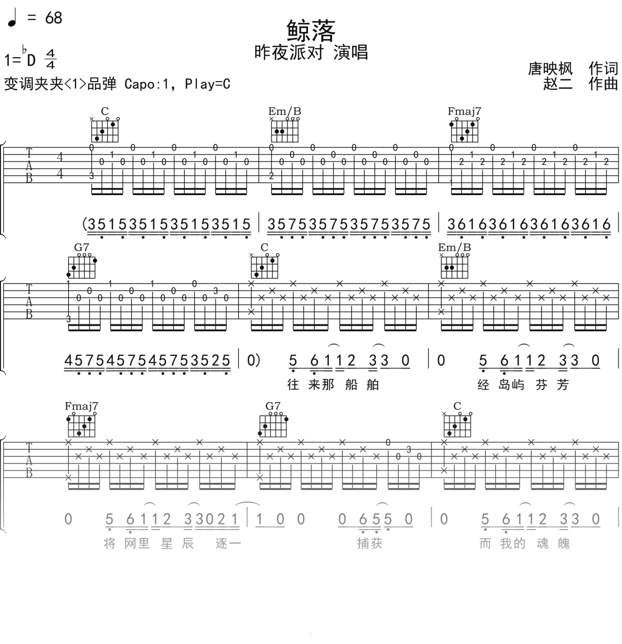 昨夜派对《鲸落》吉他谱C调吉他弹唱谱