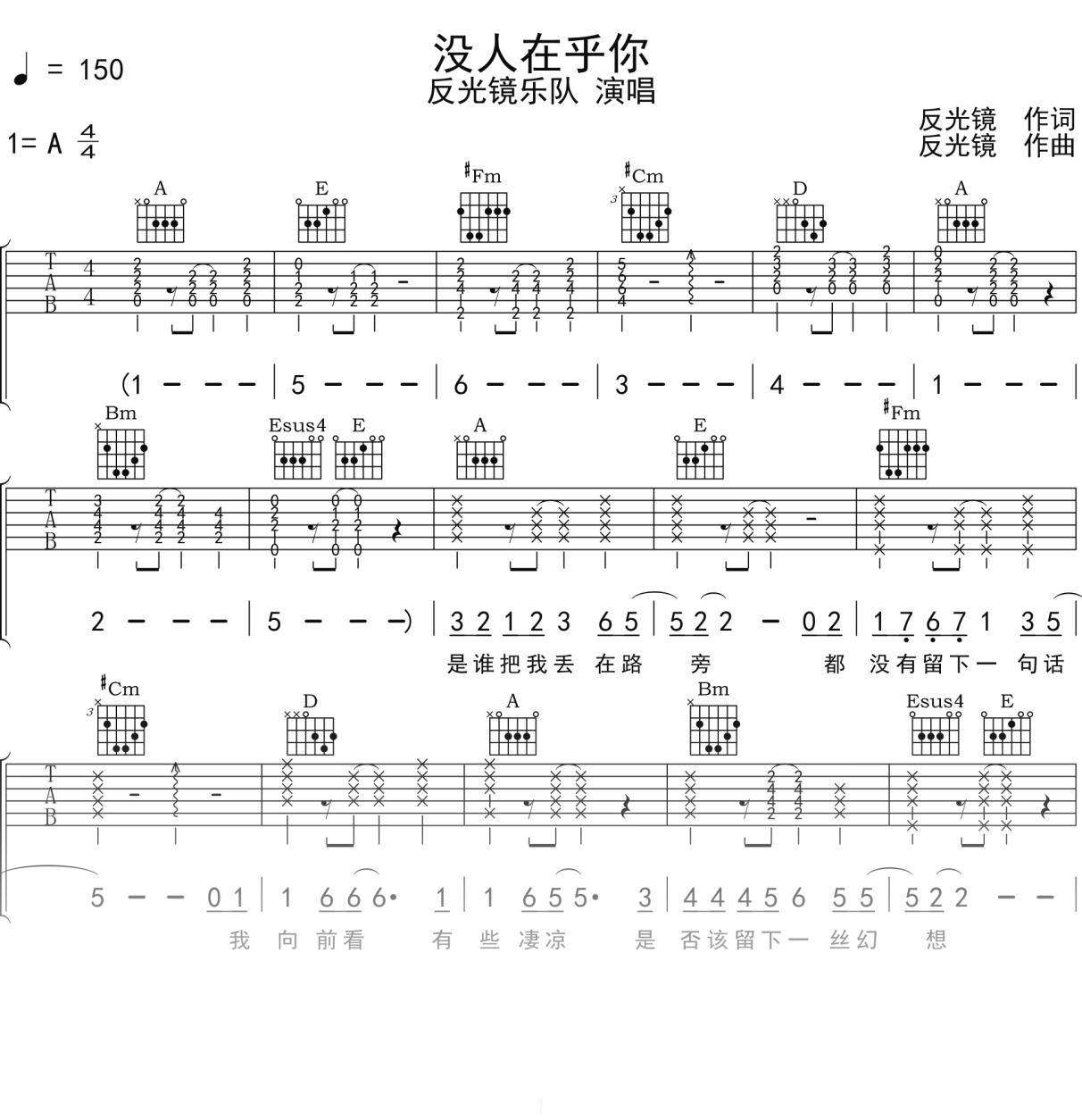 反光镜乐队《没人在乎你》吉他谱A调吉他弹唱谱