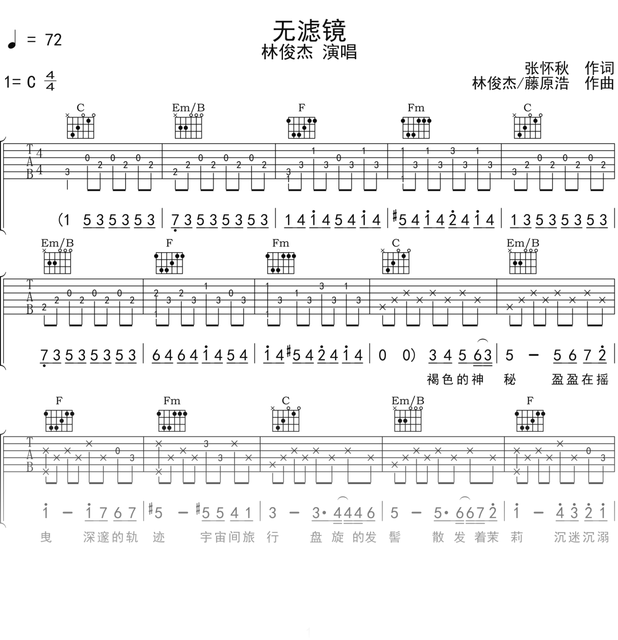 林俊杰《无滤镜》吉他谱C调吉他弹唱谱