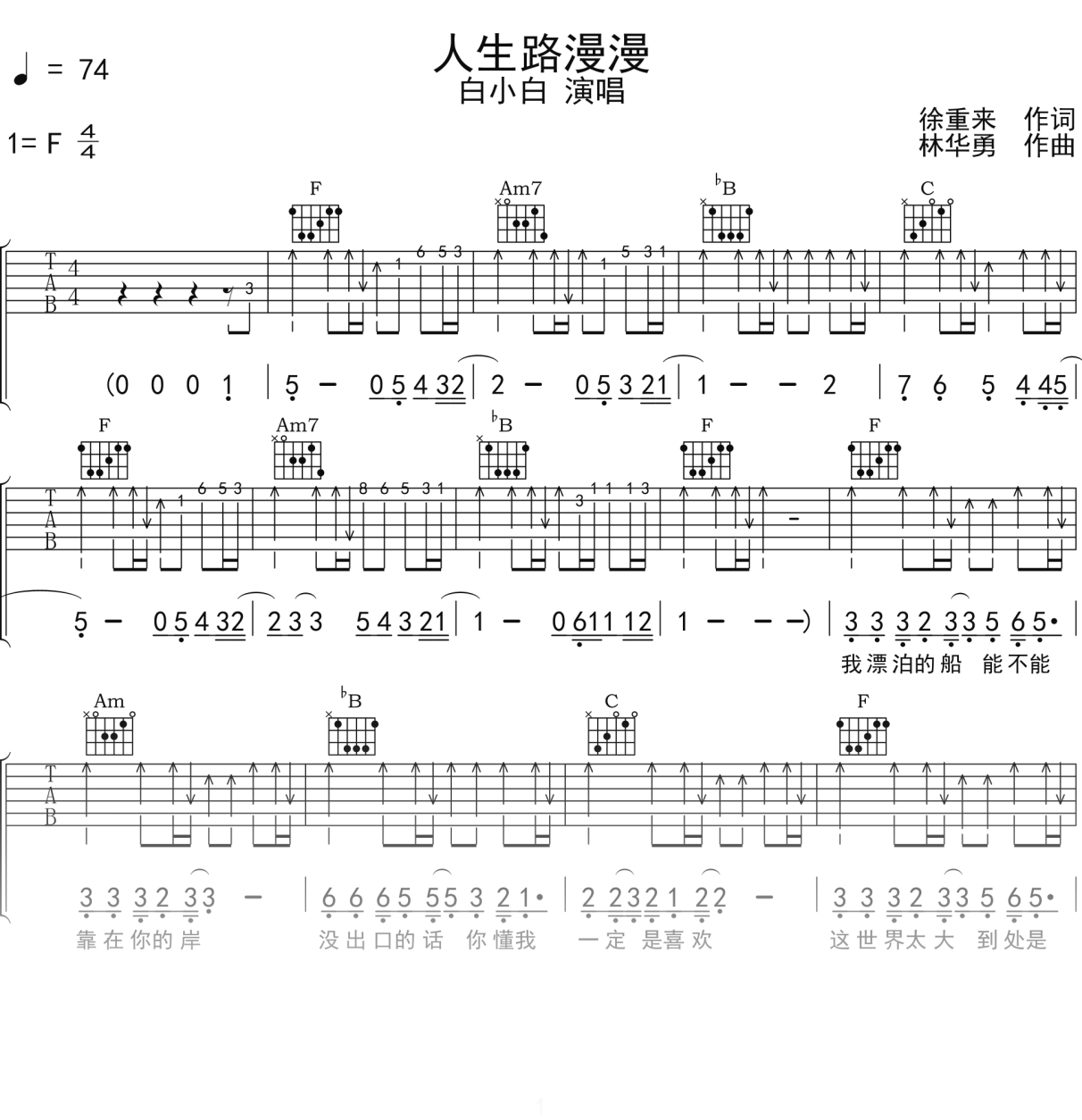 白小白《人生路漫漫》吉他谱F调吉他弹唱谱