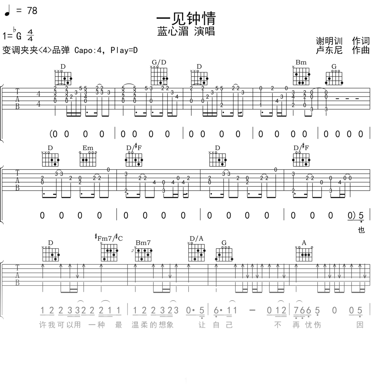 蓝心湄《一见钟情》吉他谱D调吉他弹唱谱