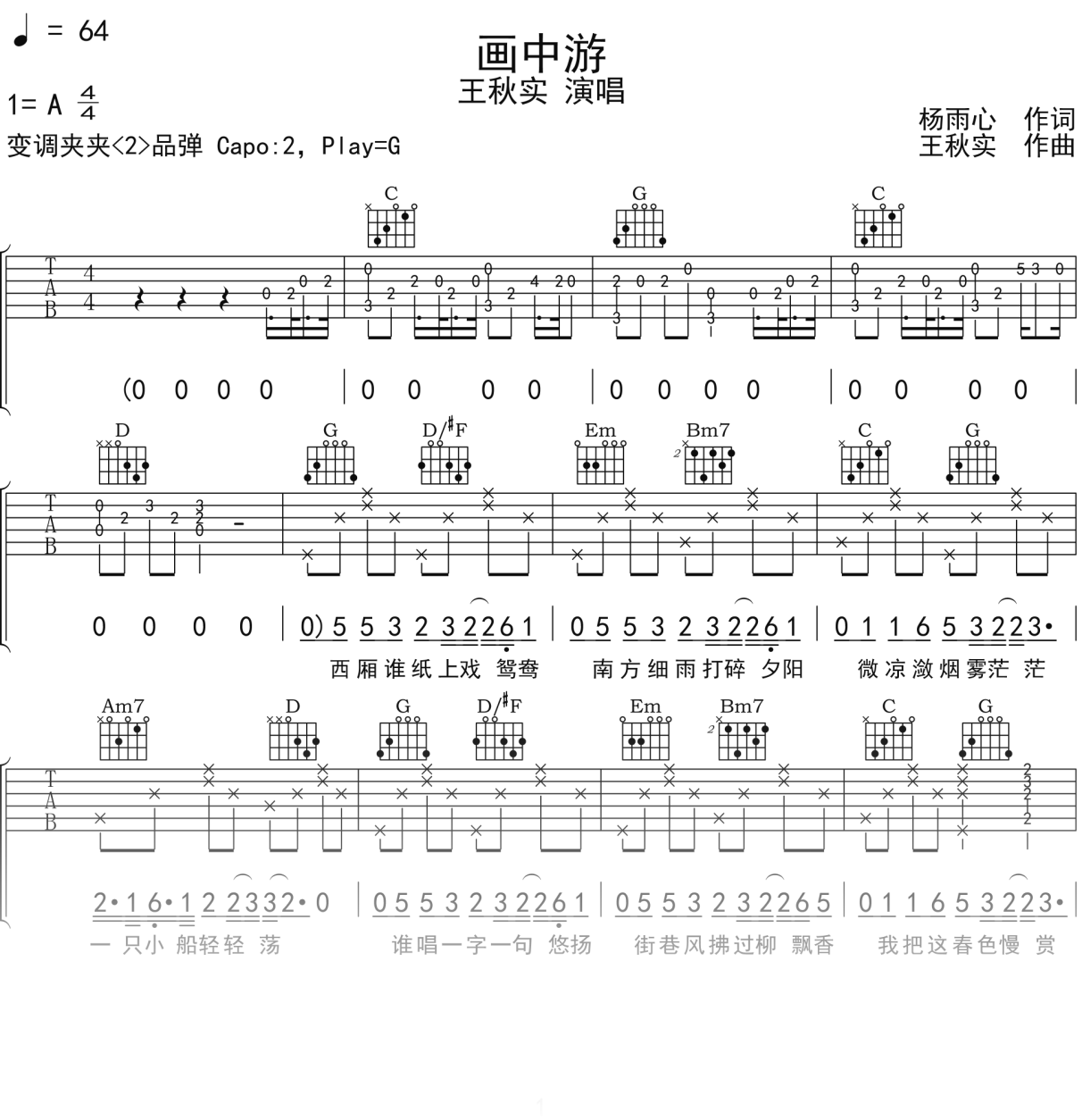 王秋实《画中游》吉他谱G调吉他弹唱谱
