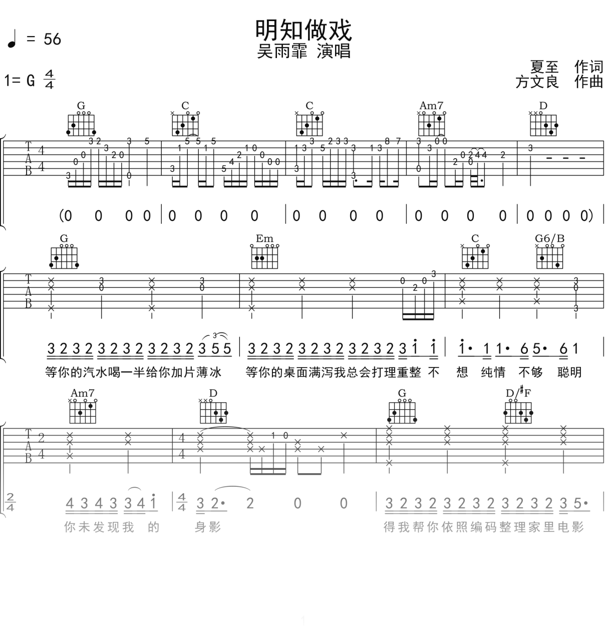 吴雨霏《明知做戏》吉他谱G调吉他弹唱谱