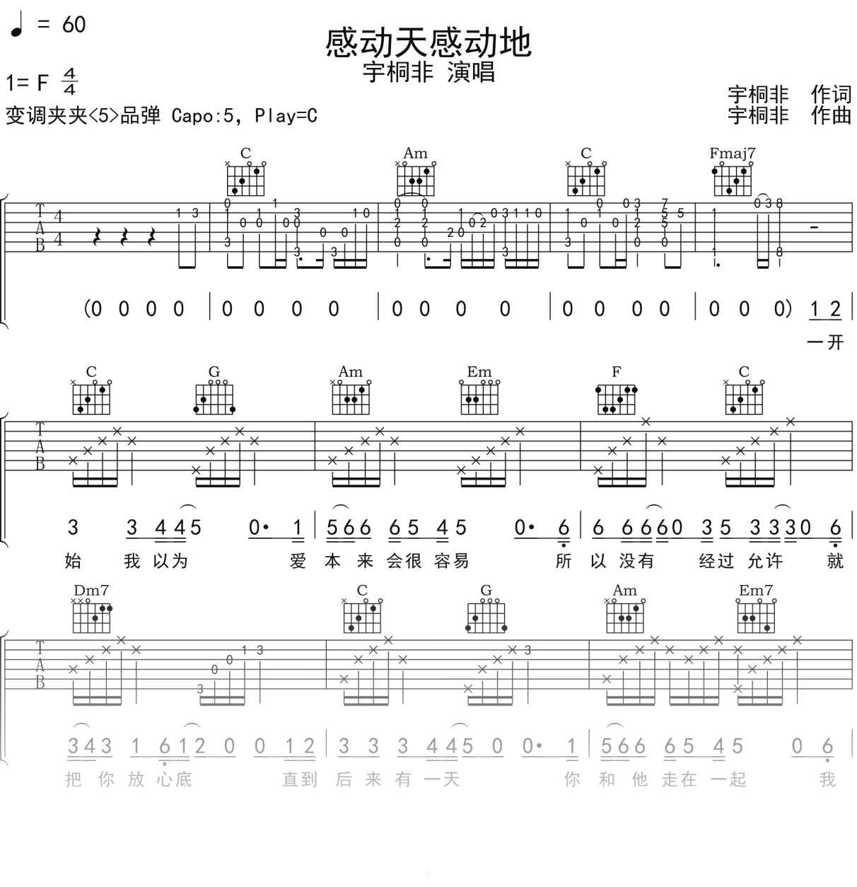宇桐非《感动天感动地》吉他谱C调吉他弹唱谱