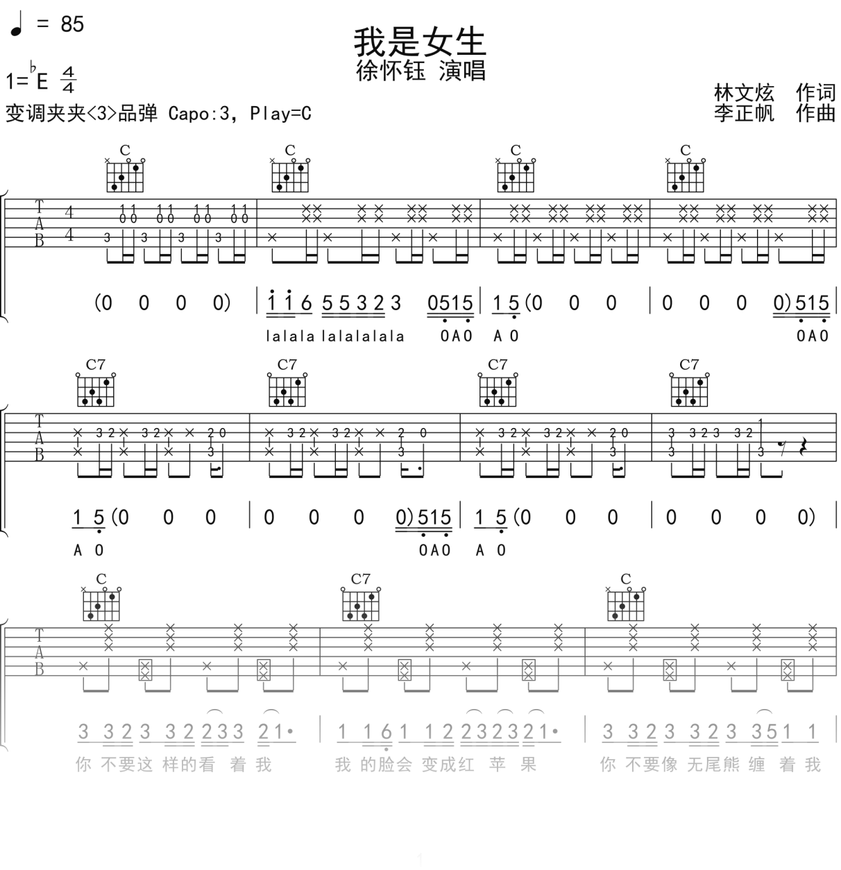徐怀钰《我是女生》吉他谱C调吉他弹唱谱