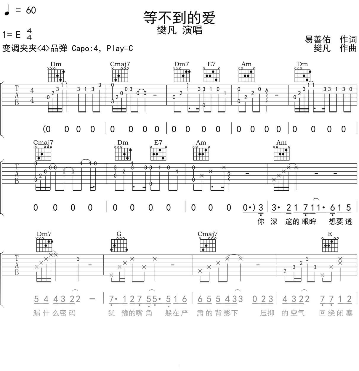 樊凡《等不到的爱》吉他谱C调吉他弹唱谱