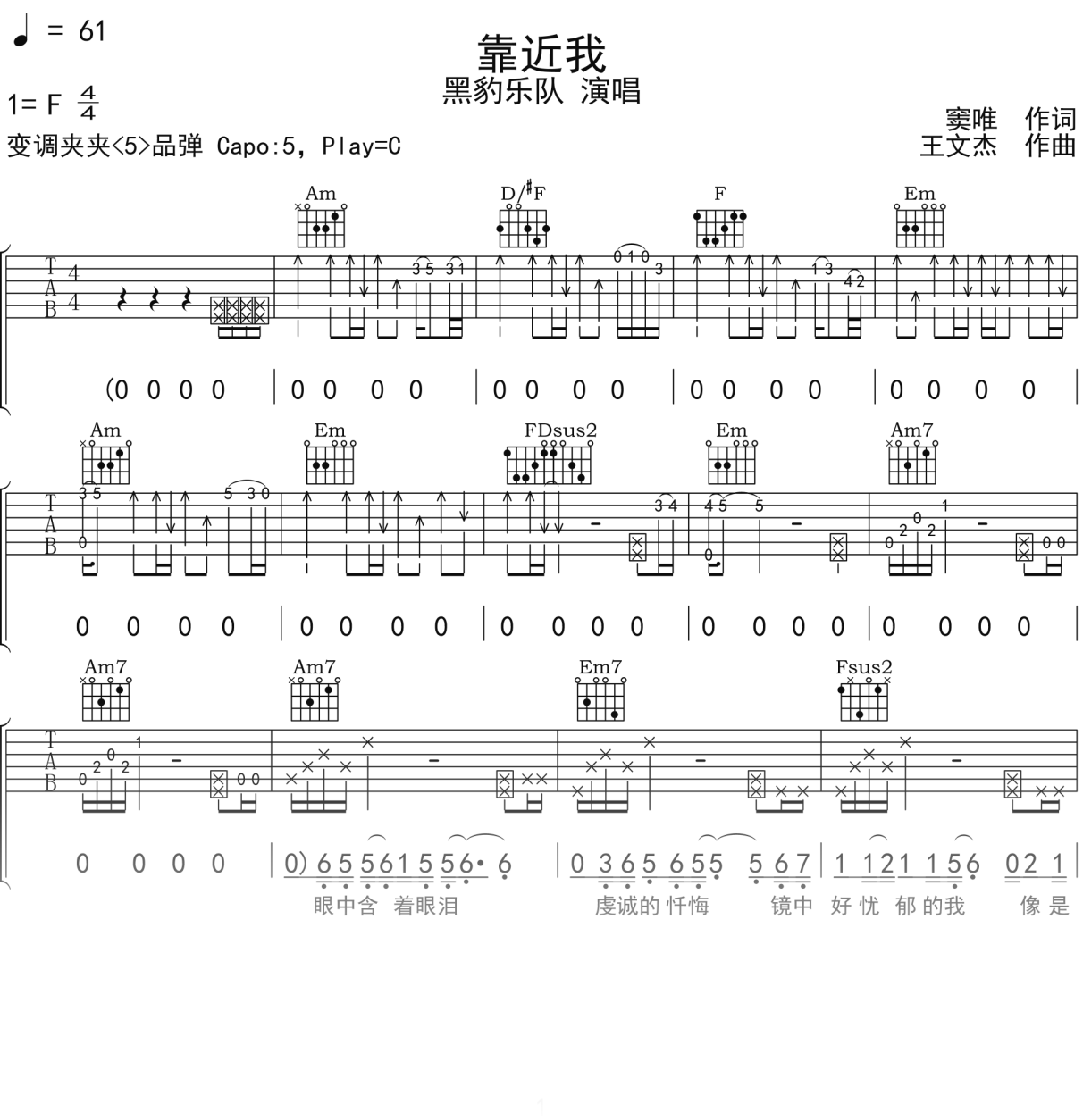 黑豹乐队《靠近我》吉他谱C调吉他弹唱谱