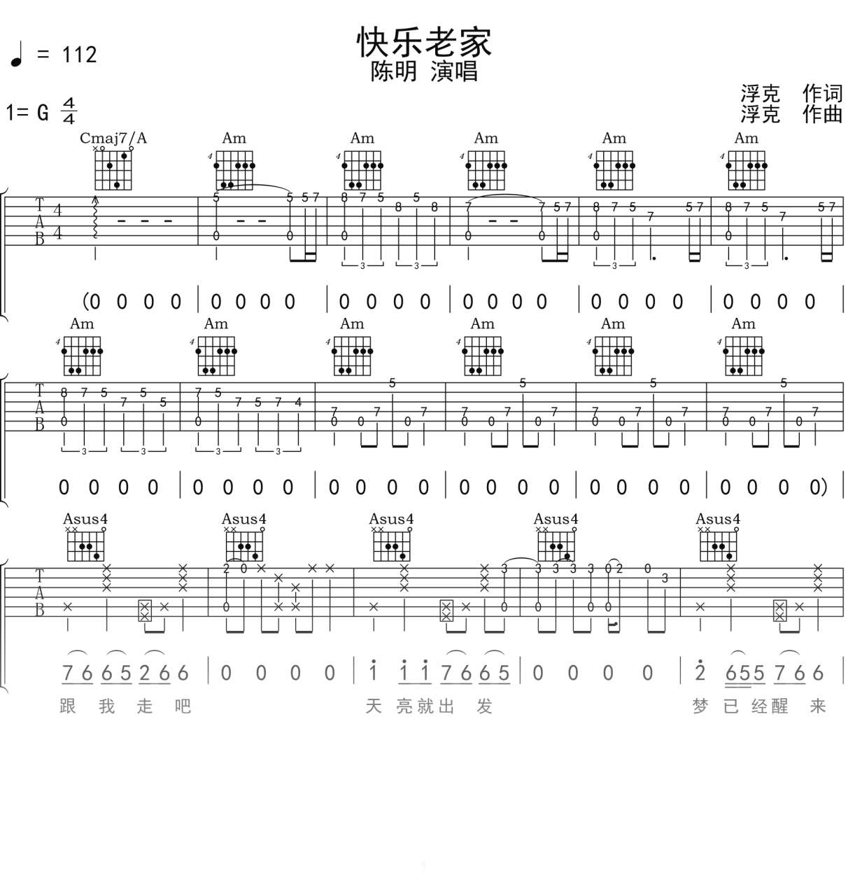 陈明《快乐老家》吉他谱G调吉他弹唱谱