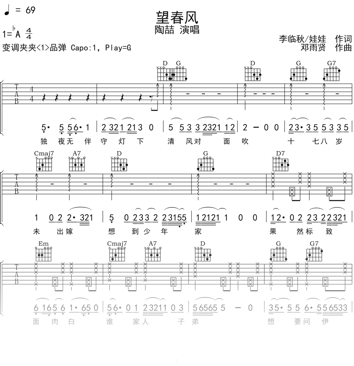 陶喆《望春风》吉他谱G调吉他弹唱谱