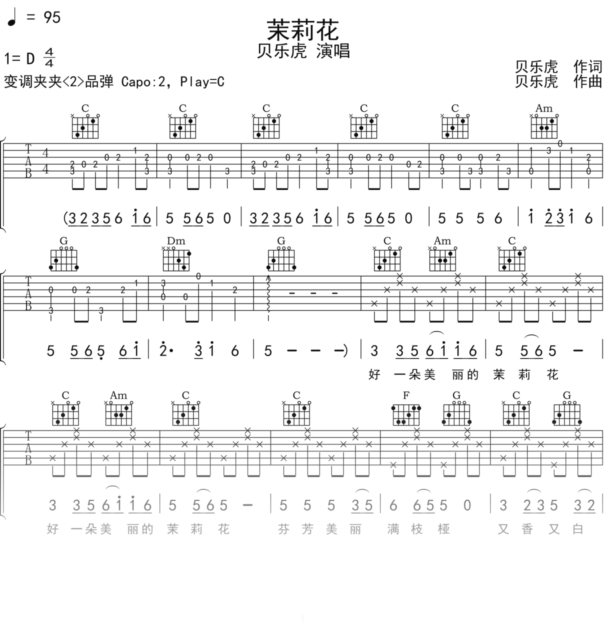 贝乐虎《茉莉花》吉他谱C调吉他弹唱谱