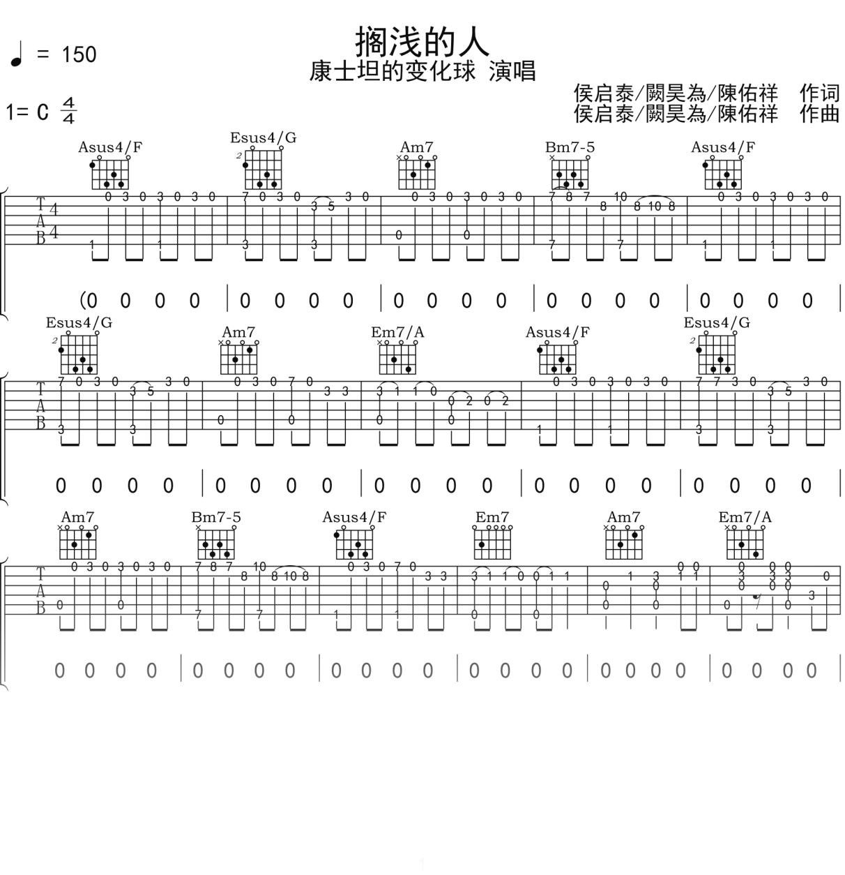 康士坦的变化球《搁浅的人》吉他谱C调吉他弹唱谱