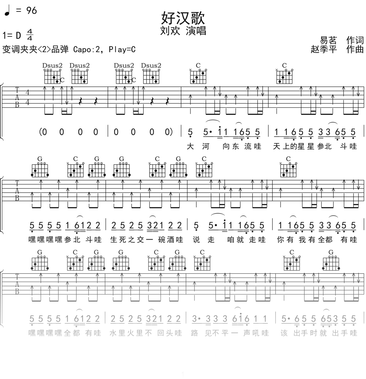 刘欢《好汉歌》吉他谱C调吉他弹唱谱