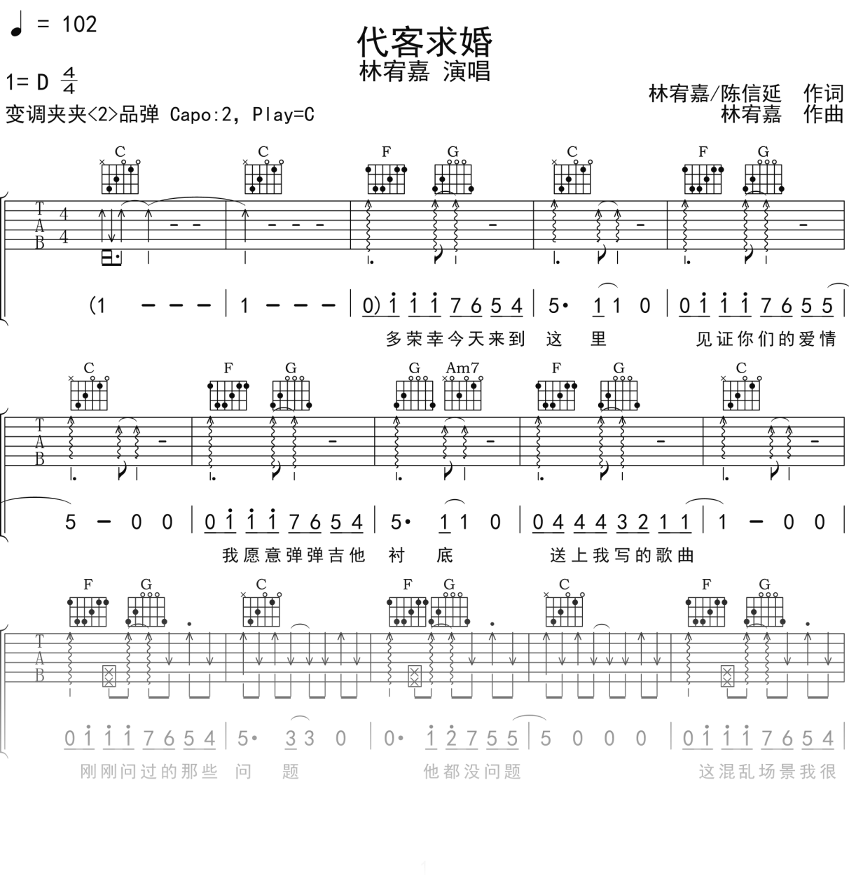 林宥嘉《代客求婚》吉他谱C调吉他弹唱谱