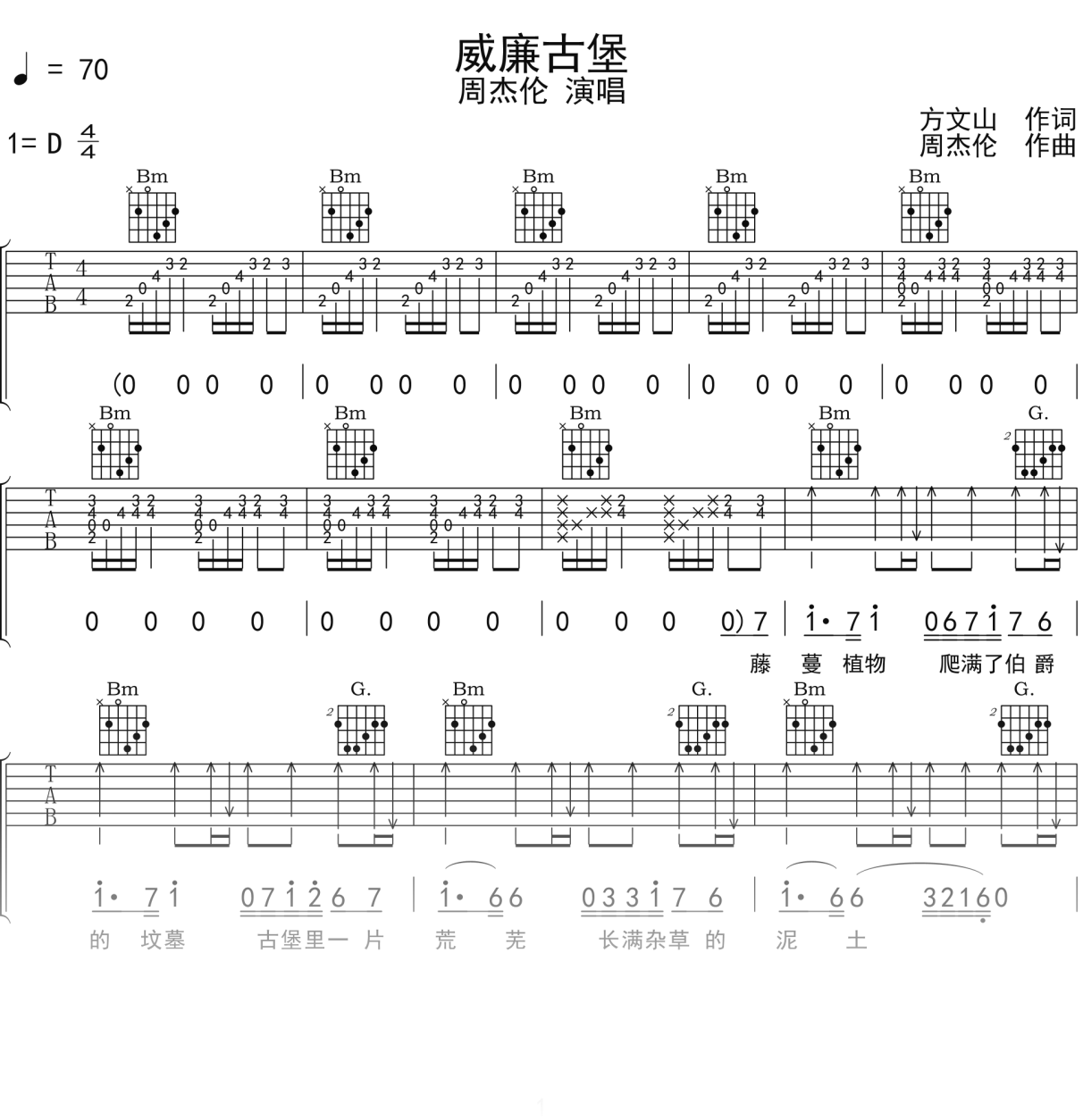 周杰伦《威廉古堡》吉他谱D调吉他弹唱谱