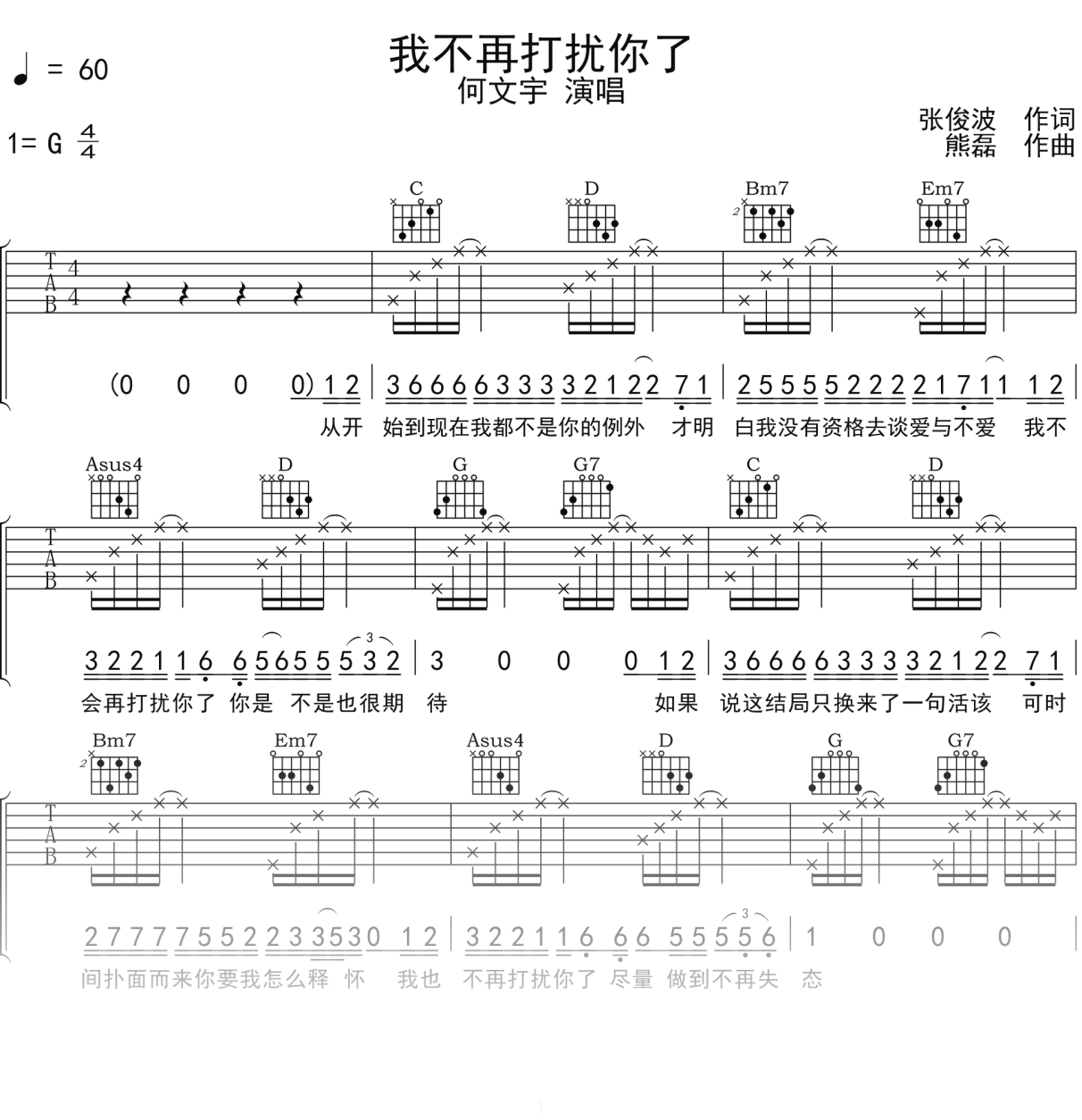 何文宇《我不再打扰你了》吉他谱G调吉他弹唱谱
