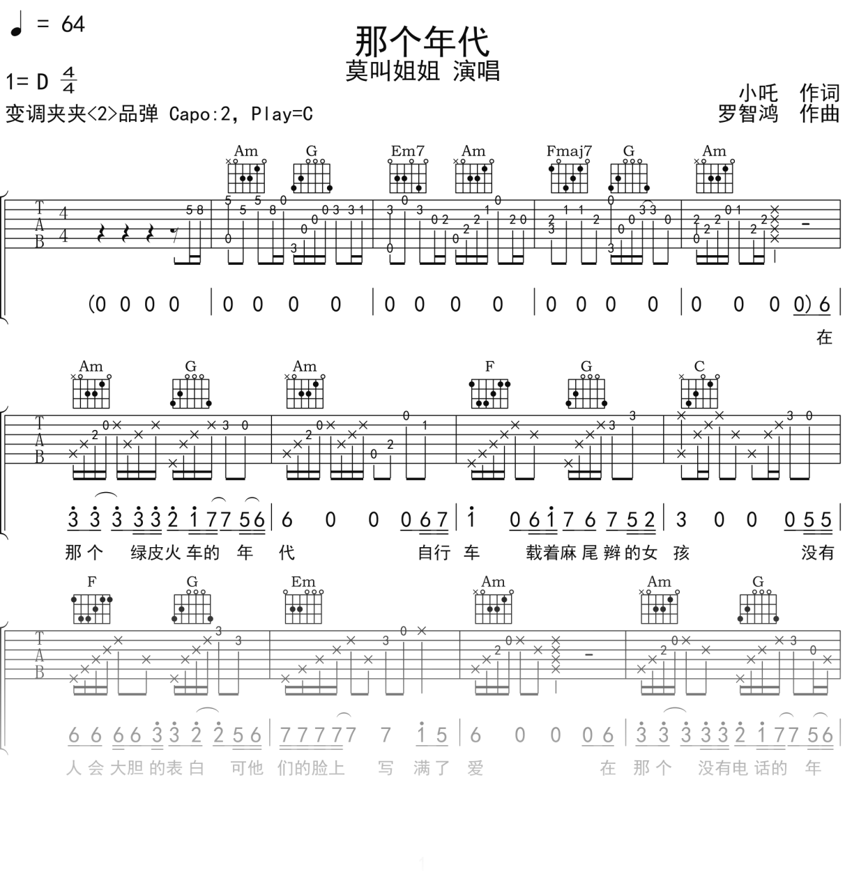 莫叫姐姐《那个年代》吉他谱C调吉他弹唱谱