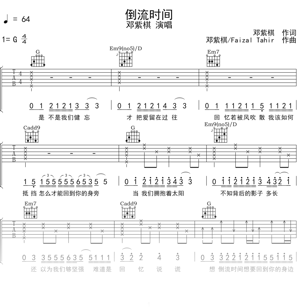 邓紫棋《倒流时间》吉他谱G调吉他弹唱谱