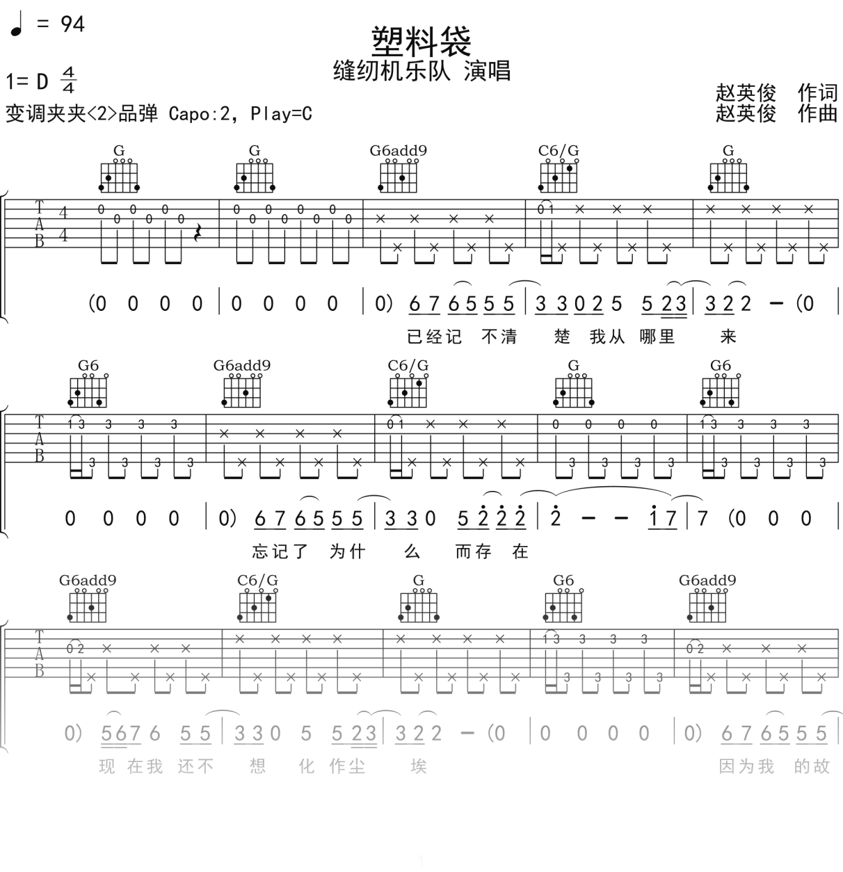 缝纫机乐队《塑料袋》吉他谱C调吉他弹唱谱