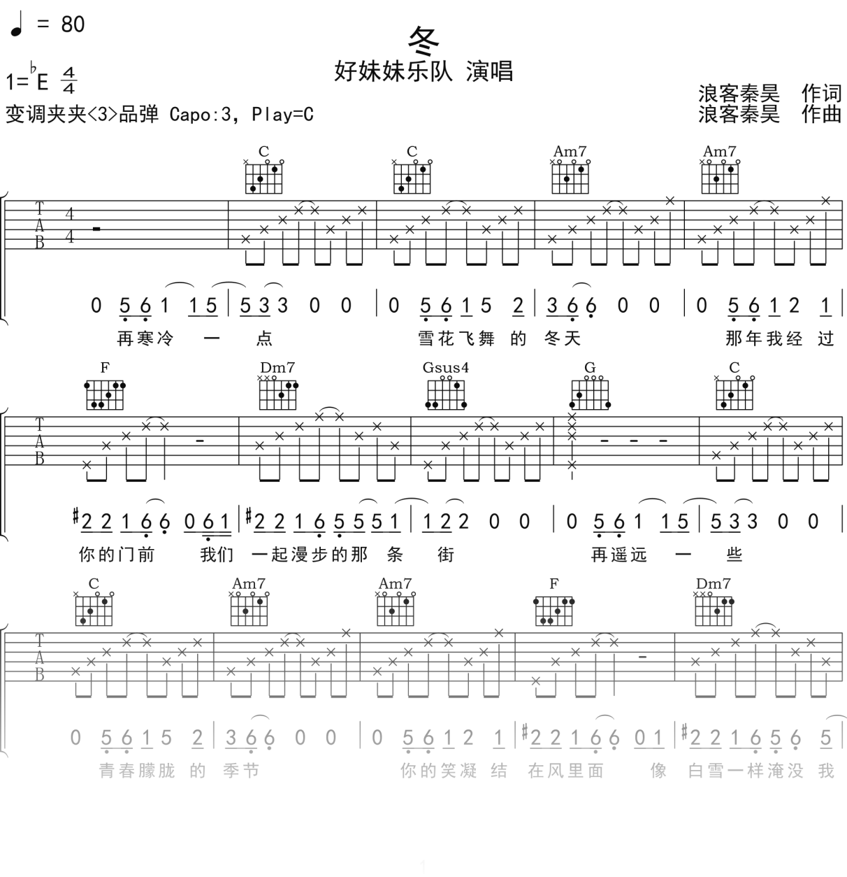 好妹妹乐队《冬》吉他谱C调吉他弹唱谱