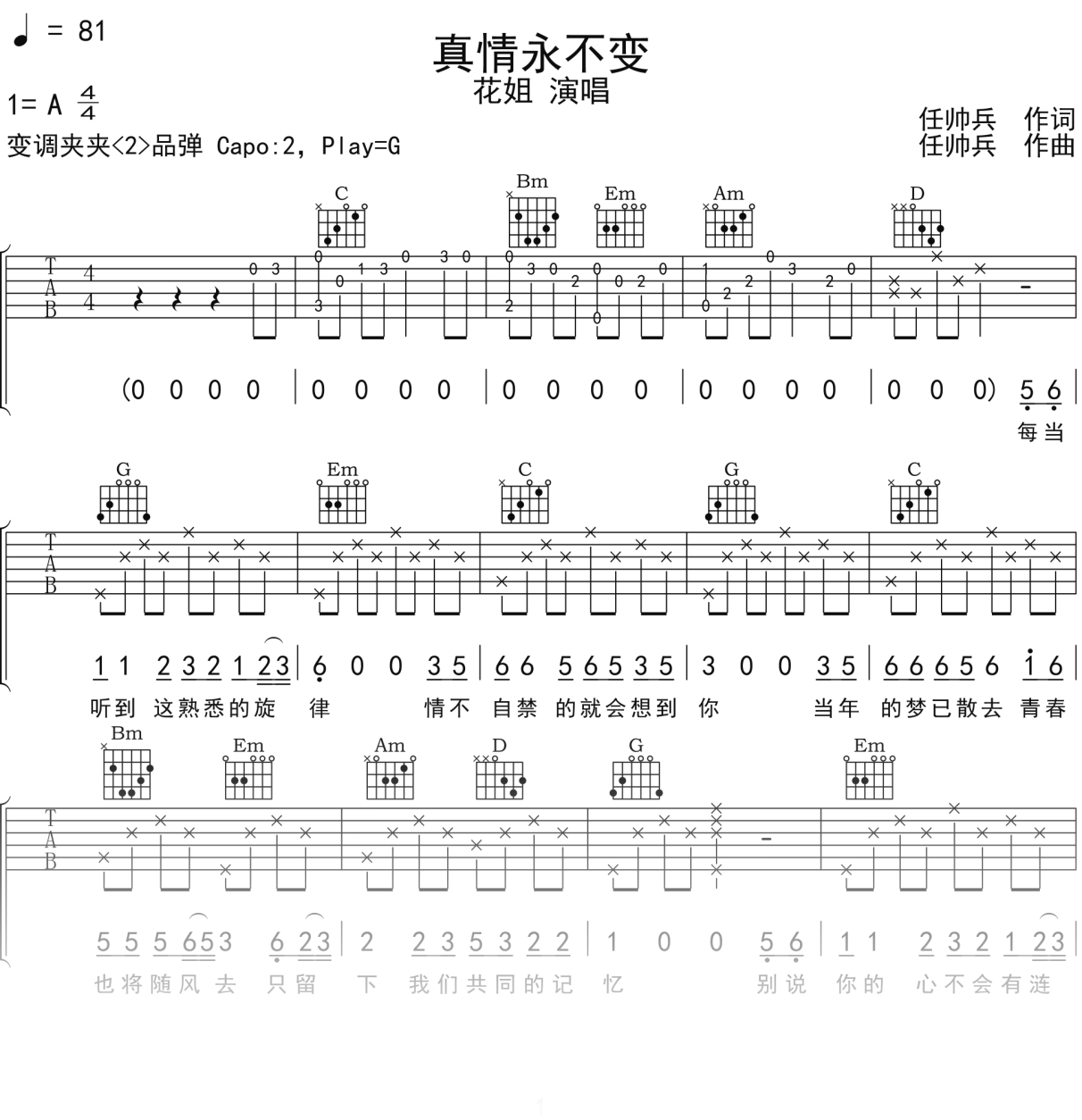花姐《真情永不变》吉他谱G调吉他弹唱谱