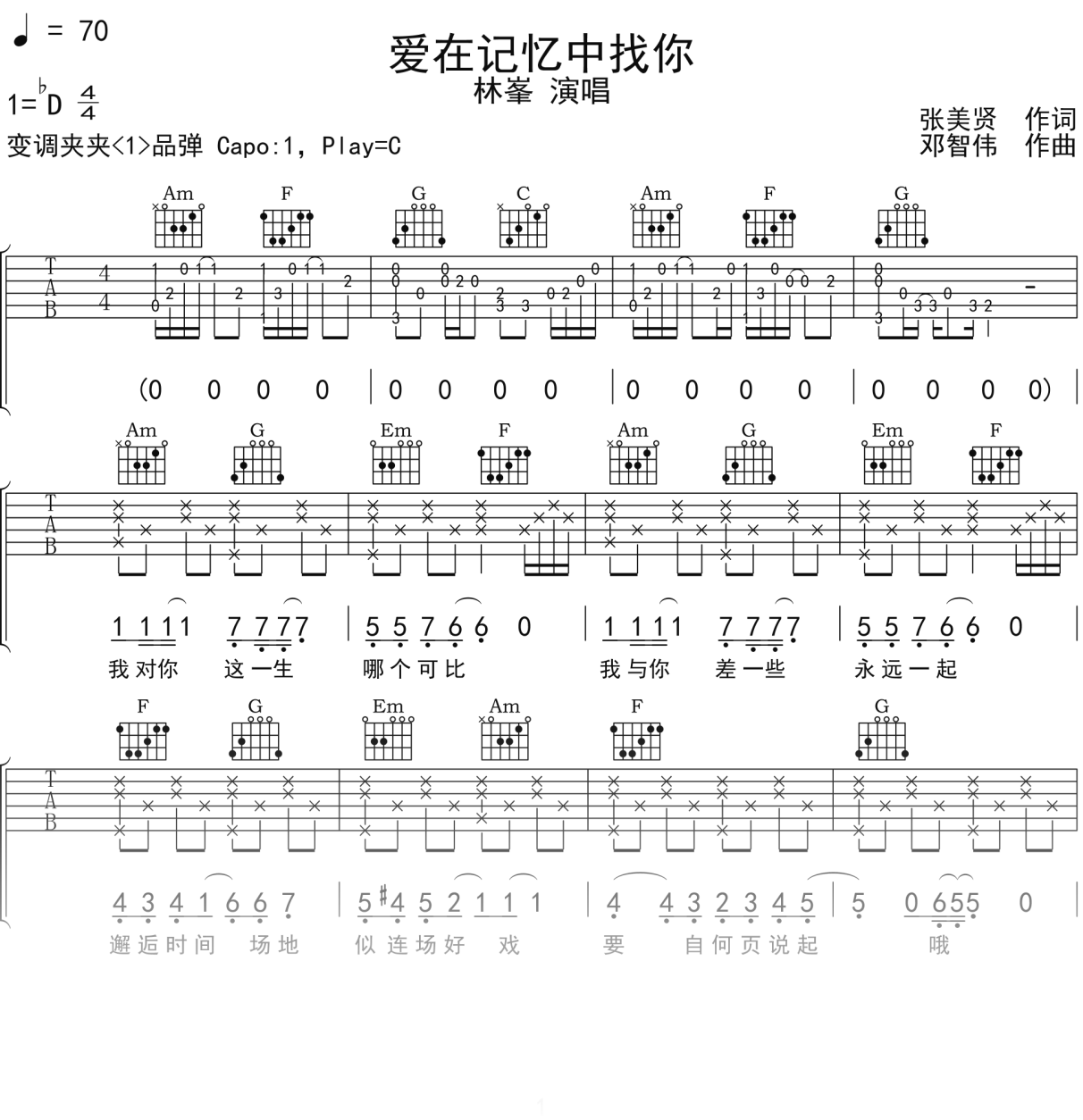 林峯《爱在记忆中找你》吉他谱C调吉他弹唱谱