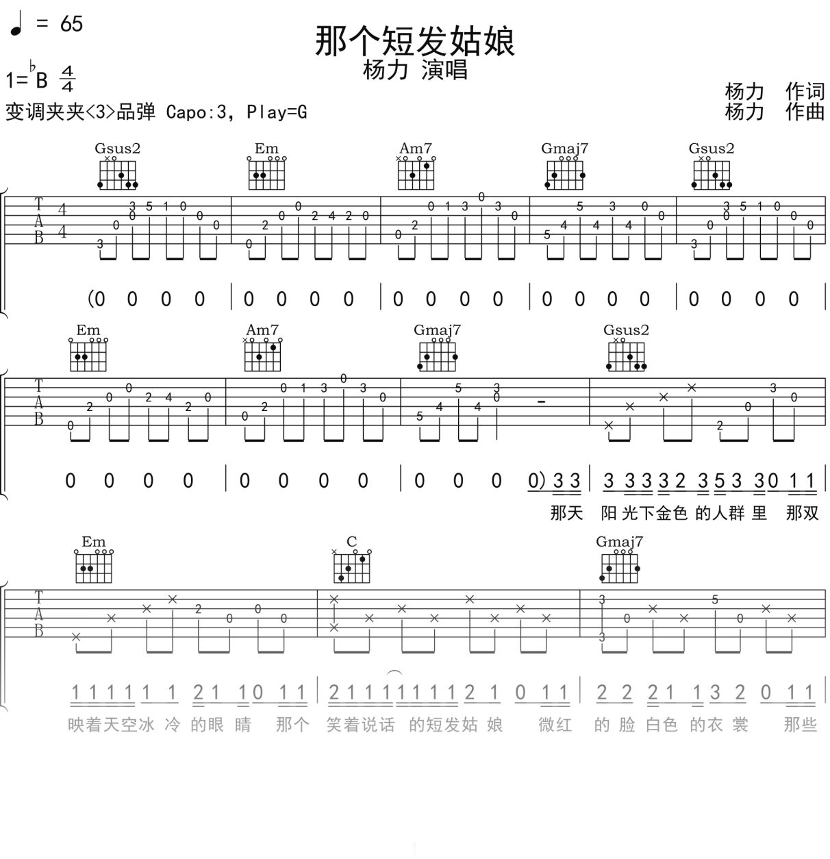 杨力《那个短发姑娘》吉他谱G调吉他弹唱谱