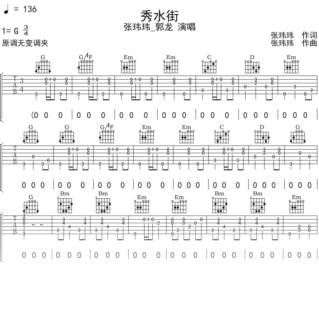 张玮玮_郭龙《秀水街》吉他谱G调吉他弹唱谱