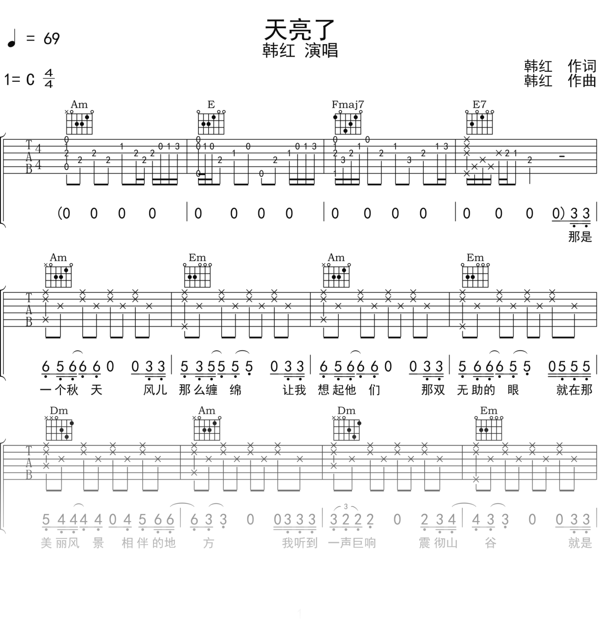 韩红《天亮了》吉他谱C调吉他弹唱谱