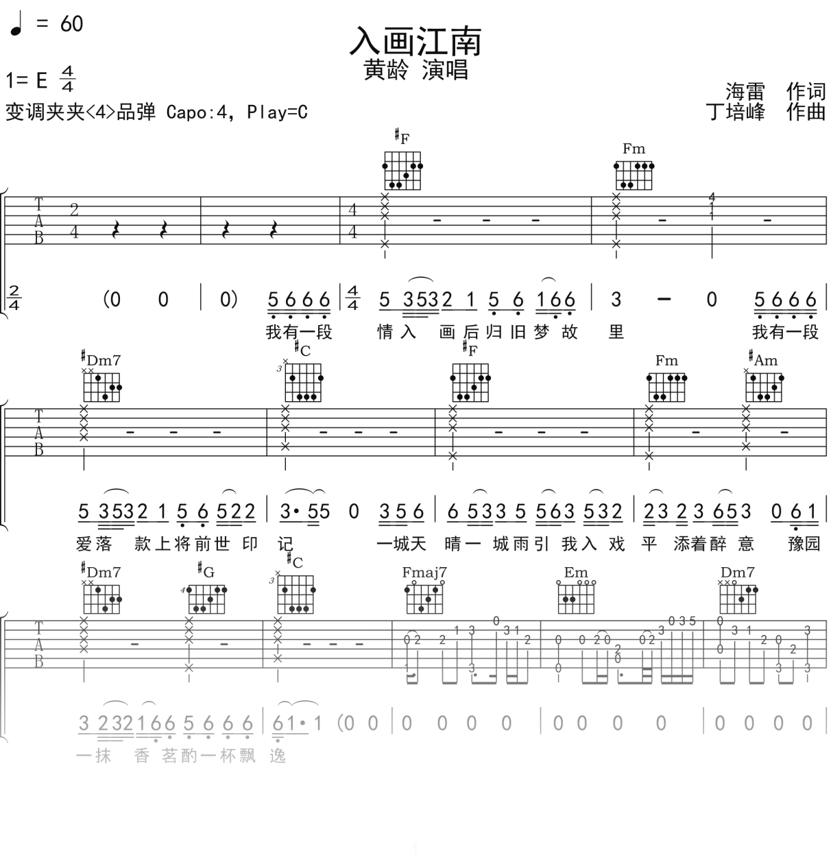 黄龄《入画江南》吉他谱C调吉他弹唱谱
