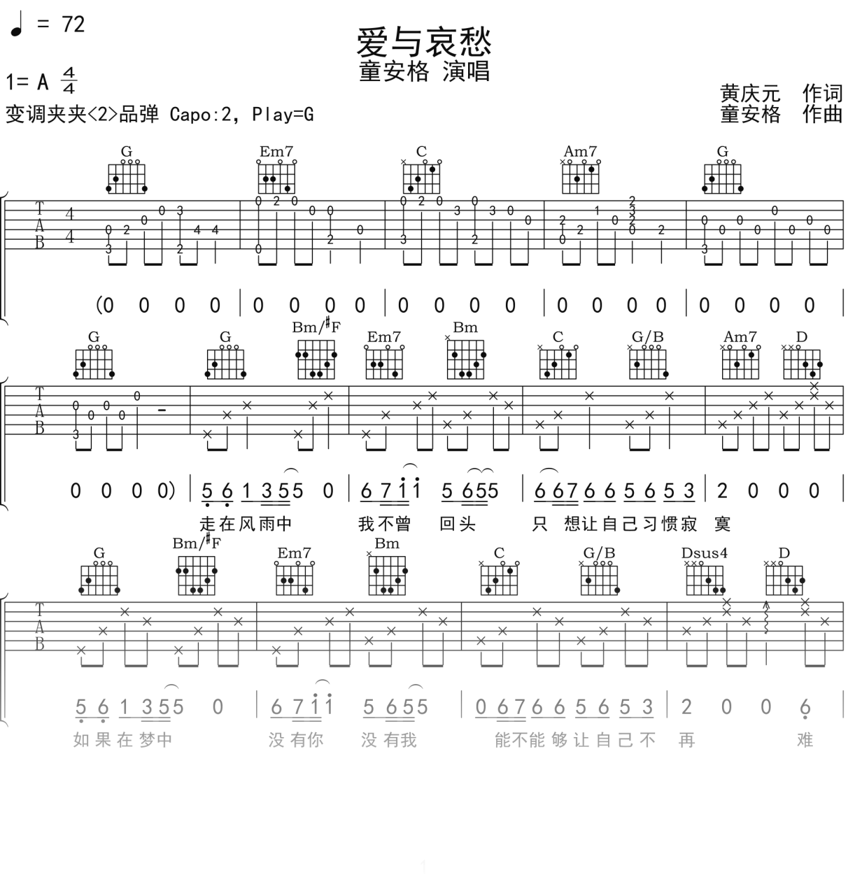 童安格《爱与哀愁》吉他谱G调吉他弹唱谱
