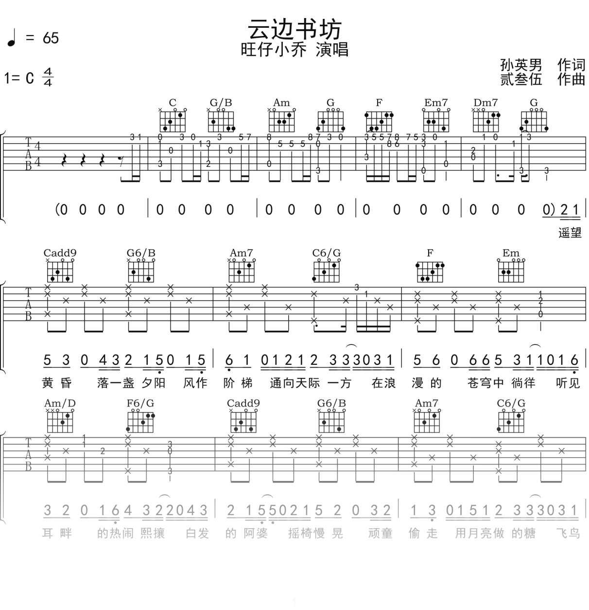 旺仔小乔《云边书坊》吉他谱C调吉他弹唱谱