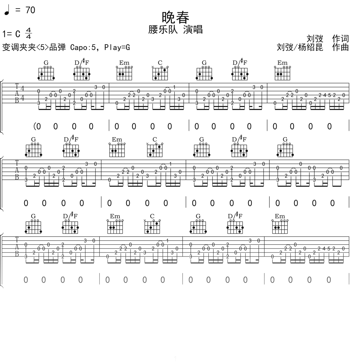 腰乐队《晚春》吉他谱G调吉他弹唱谱