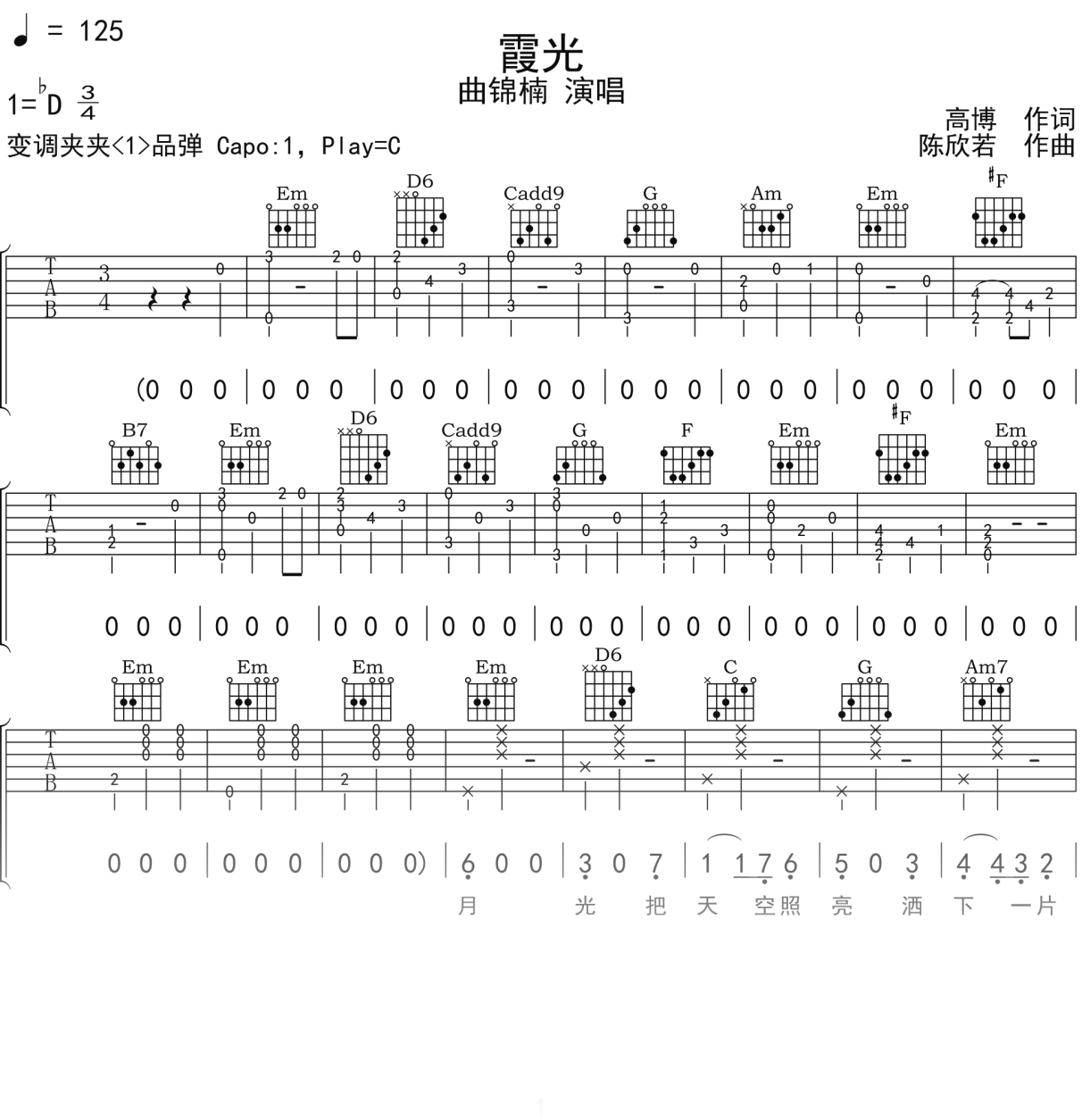 曲锦楠《霞光》吉他谱C调吉他弹唱谱