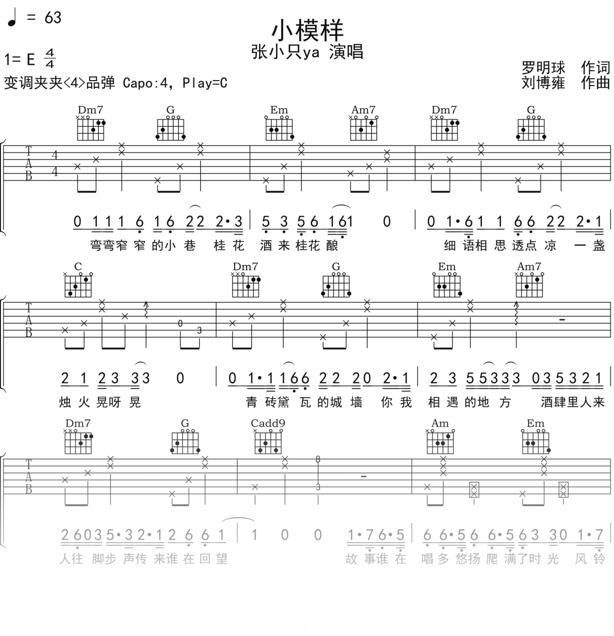 张小只ya《小模样》吉他谱C调吉他弹唱谱