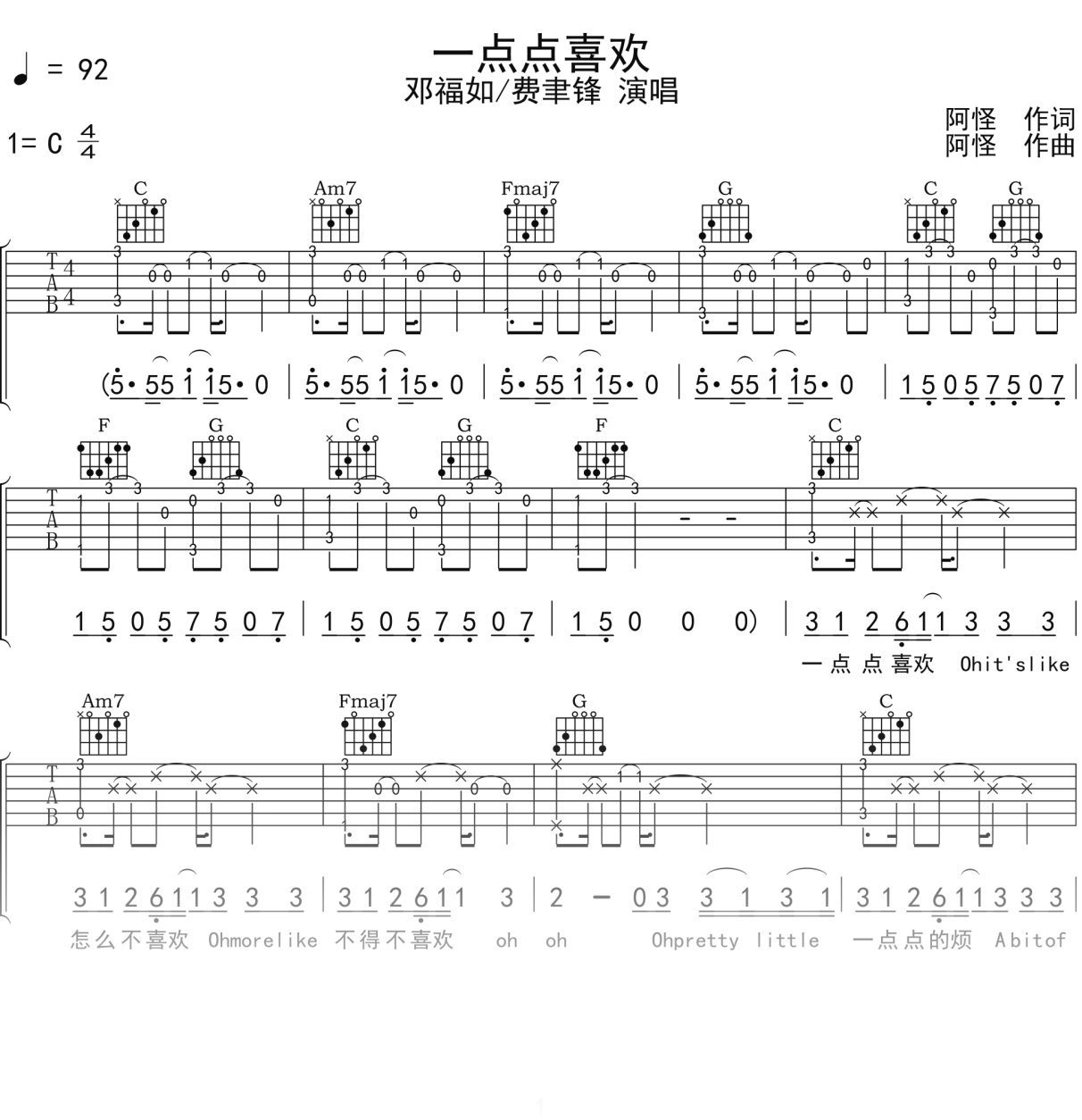 邓福如_费聿锋《一点点喜欢》吉他谱C调吉他弹唱谱