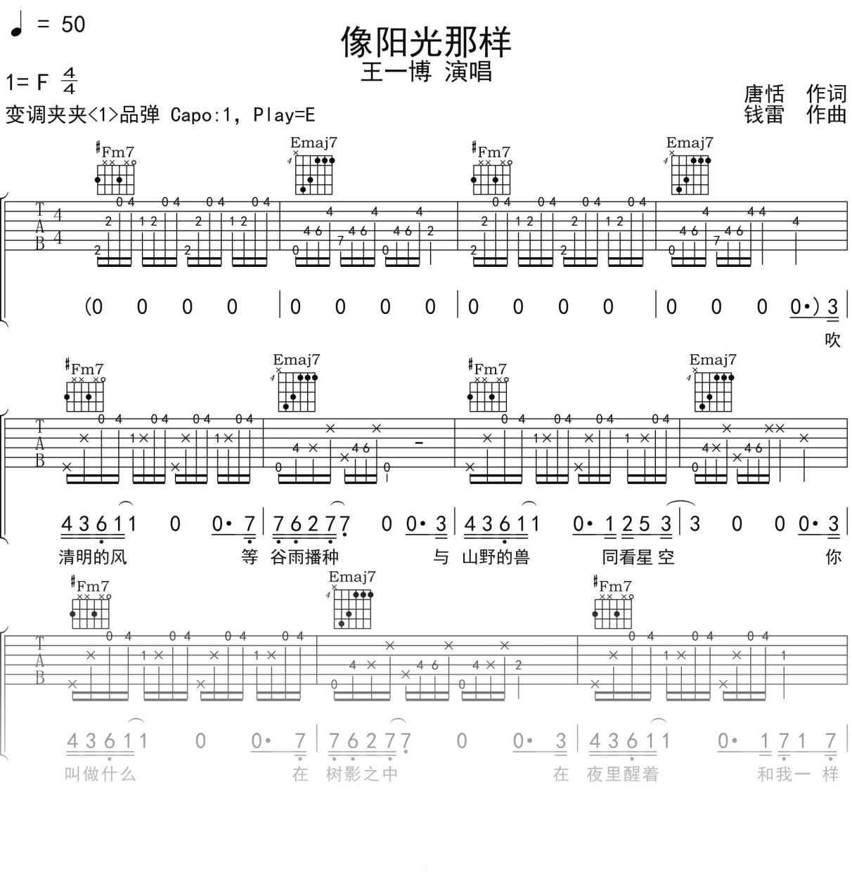 王一博《像阳光那样》吉他谱E调吉他弹唱谱