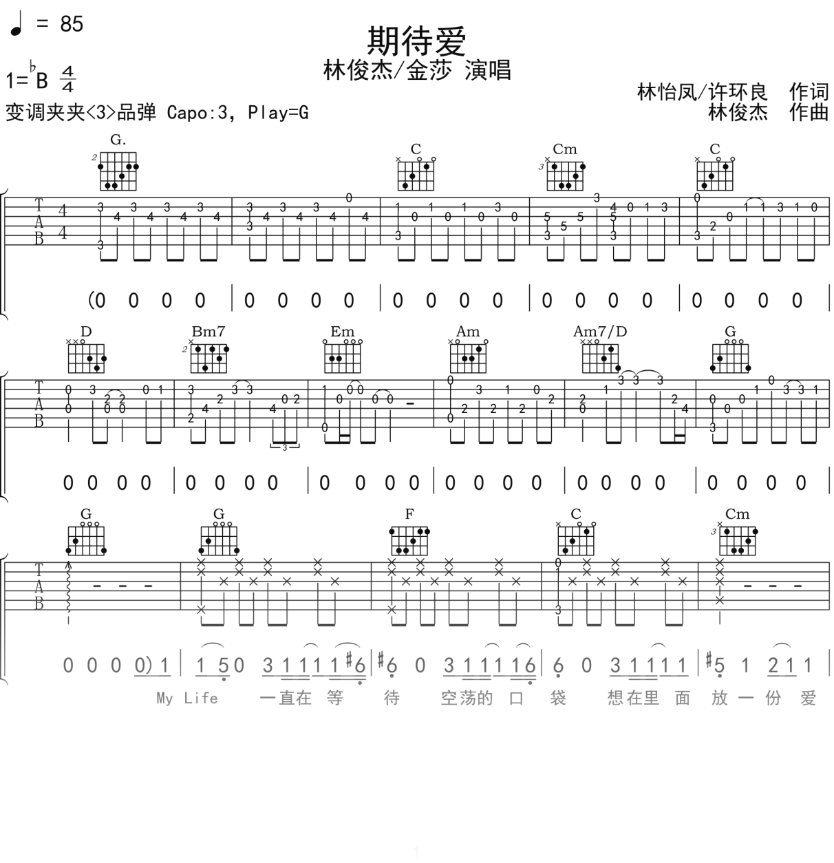 林俊杰_金莎《期待爱》吉他谱G调吉他弹唱谱